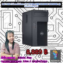 Dell T1650 เวิร์คสเตชั่นมือสอง (i7-3770 Ram16GB SSD240GB HDD500GB x2) มีประกันร้าน ดูแลดี