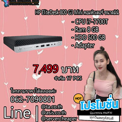 HP EliteDesk 800 G3 Mini คอมพิวเตอร์ ขนาดมินิ เล็กประหยัดไฟ