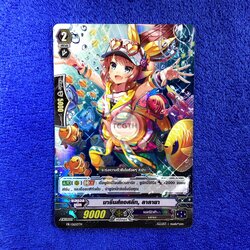 มารีนส์แอสลีท, ลาลายา