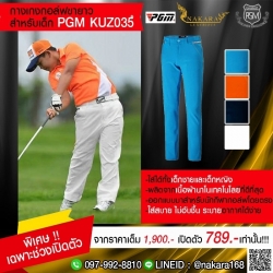 กางเกงกอล์ฟขายาวสำหรับเด็ก PGM KUZ035