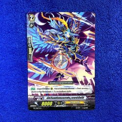 อัศวินแห่งหมอกฝน,เบอร์นัลโด้