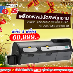 เครื่องพิพม์บัตรพนักงาน บัตรแข็ง บัตรสมาชิก พิมพ์ได้ 2 หน้า รุ่น Z73-0M0C0000TH01