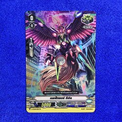 เดธฟีทเธอร์ อีเกิล