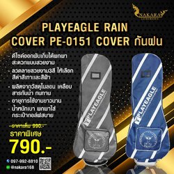 PLAYEAGLE RAIN COVER PE-0151 COVER กันฝน