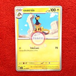 เอเลซาร์ด