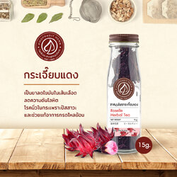 กระเจี๊ยบแดง (Roselle) - เกรดพรีเมี่ยม 15 กรัม เลขอ.ย. 10-1-13660-5-0033