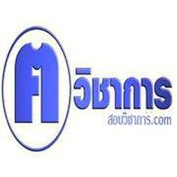 สมัครงานราชการ 2565