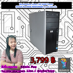 Workstation มือสอง HP Z400 Tower (E5620 Ram8GB HDD500GB) ดูแลดี มีประกัน