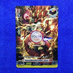 จักรพรรดิมังกรแห่งการฟิ้นคืน ดรักเวดา