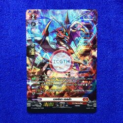 เวลรีนา•เอลก้า