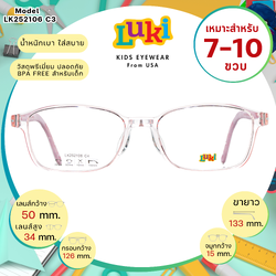 แว่นเด็ก LUKI USA LK252106 C4 Pink