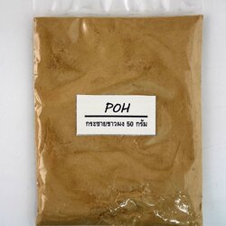 กระชายขาวผง (White Krachai Powder) - 50 กรัม