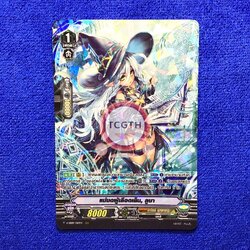 แม่มดผู้เลือดเย็น, ลูบา MyTurnZ