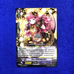 Duo มินิมันทรูธ,โรเน่