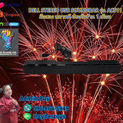 DELL STEREO USB SOUNDBAR รุ่น AC511 มือสอง สภาพดี ประกันร้าน 1 เดือน