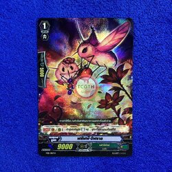 ฟลัฟฟี่•บีฟราย