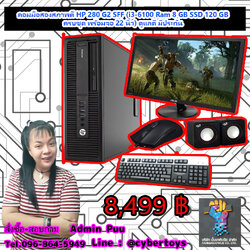 คอมมือสองสภาพดี HP 280 G2 SFF (i3-6100 Ram 8 GB SSD 120 GB ครบชุด พร้อมจอ 22 นิ้ว) ดูแลดี มีประกัน