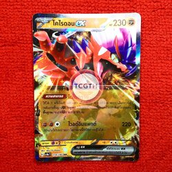 โคไรดอน ex