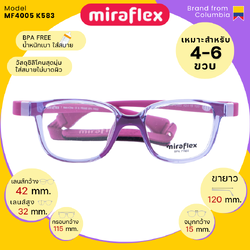 แว่นสายตาเด็ก MiraFlex MF4005 K853