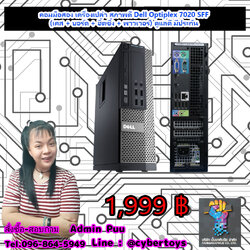 คอมมือสอง เครื่องเปล่า สภาพดี Dell Optiplex 7020 SFF (เคส + บอร์ด + ฮิ้ตซิ้ง + พาวเวอร์) ดูแลดี มีประกัน