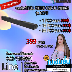 ซาวด์บาร์ DELL STEREO USB SOUNDBAR รุ่น AC511 มีประกัน