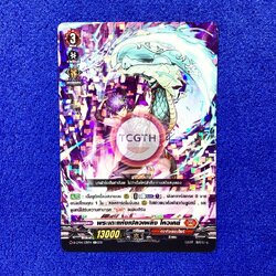 พระเตะแห่งเปลวเพลิง โควเคย์