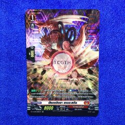 มังกรนินจา เทนฉะสตีด