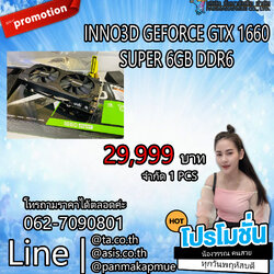 การ์ดจอ INNO3D GEFORCE GTX 1660 SUPER 6GB DDR6