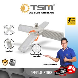 รุ่นใหม่!! หลอดไฟใบพัด LED รุ่นใบพัดบิด-หมุนได้ 180 องศา รุ่น TSM-S488 กำลังไฟ 80W ใช้กับขั้วเกลียวมาตรฐาน E27 แสงไฟสีขาว ถนอมสายตา