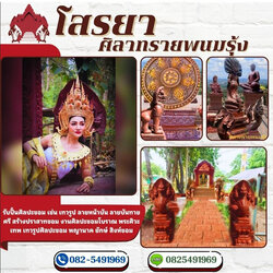 ช่างปั้นงานศิลปะขอม