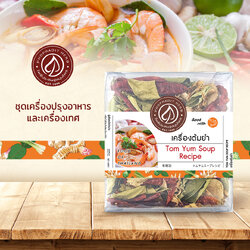 ชุดเครื่องต้มยำ (Tom Yum Soup Recipe)