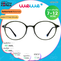 กรอบแว่นเด็ก WEWE รุ่น WE04 Col.08 Khaki Grey