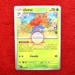 คุไซฮานะ