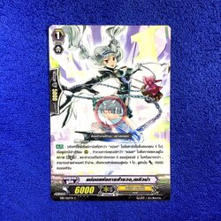 แม่มดแห่งการสำรวจ,เซคิวน่า