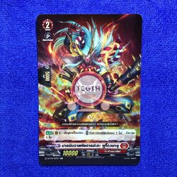 มารนินจาแห่งการปะทะ ฟูโดวมารุ