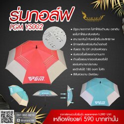ร่มกอล์ฟ PGM