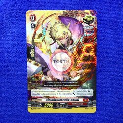 มิโกะแห่งเปลวเพลิง ซอนเน่