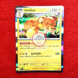 เพอร์ม็อต