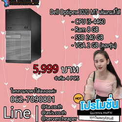 Dell Optipex 3020 MT คอม พิวเตอร์แบบตั้งโต๊ะ เล่นเกมส์ได้