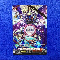 มังกรเปลวเพลิงผนึก อุสรา