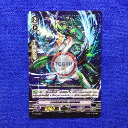 เพรซีดสเวิร์ล•ดราก้อน