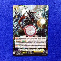 ยูธเบิร์ก "โปรโตฟอล•อาร์มส์"