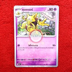 ยุนเกเรอร์