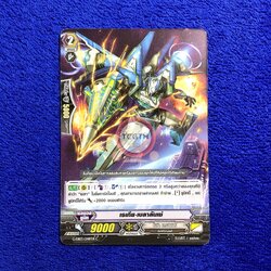 เรเกีย•เบลาลันเซ่