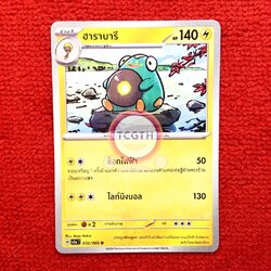 ฮาราบารี