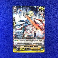 สเตรท•จีเวลไนท์, บาโธรัม