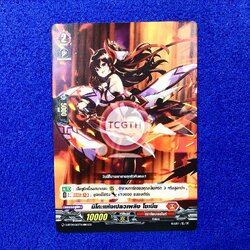 มิโกะแห่งเปลวเพลิง โซเนีย