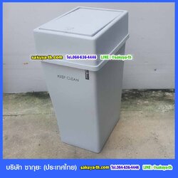 ถังขยะสวย ทรงเหลี่ยม ฝาสวิง 20 ลิตร