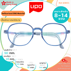 แว่นตาเด็ก LIPO รุ่น XIA 011 Col.1ZLL