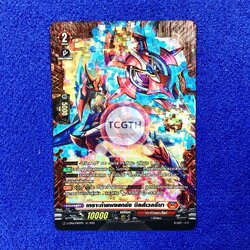 เกราะกำแพงแกร่ง บิลส์เวลรีนา